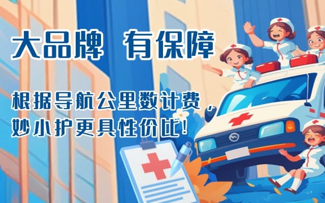 诏安救护车转运